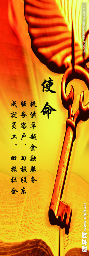 使命展板