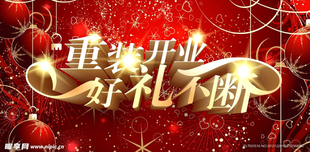 开业海报