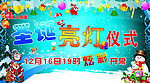 圣诞亮灯