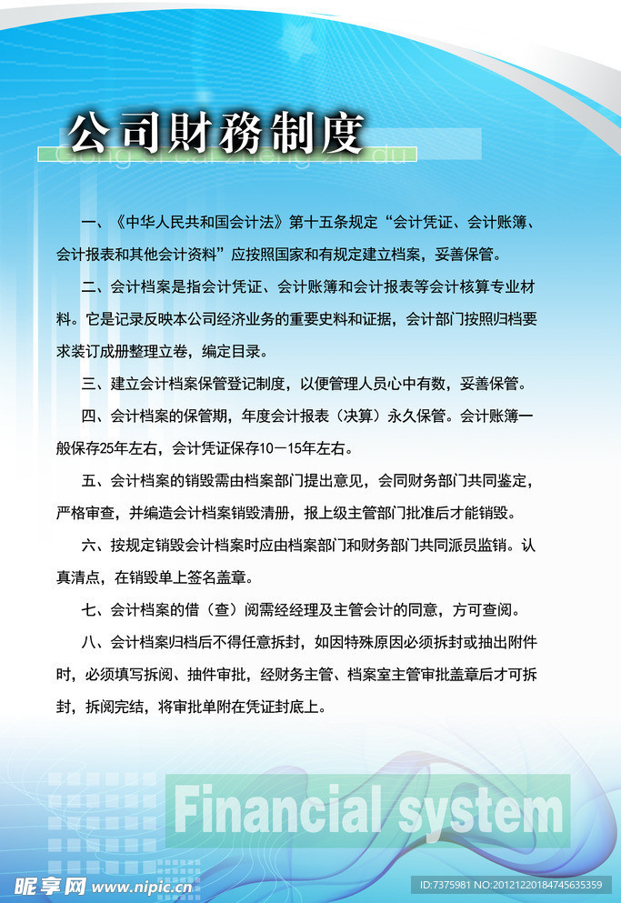 财务制度展板