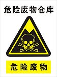 危险废物