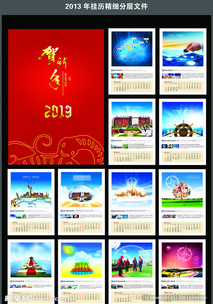 2013挂历