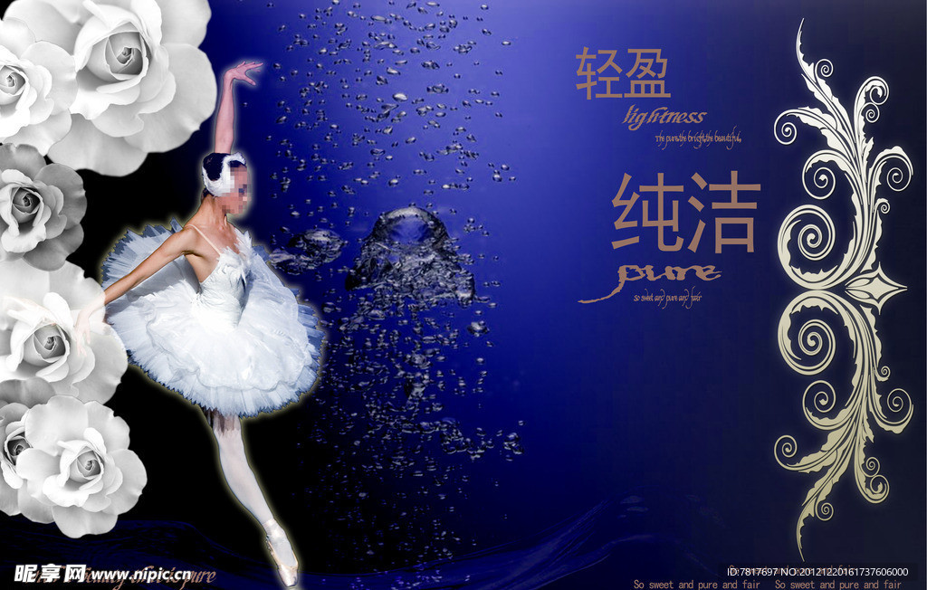 轻盈纯洁
