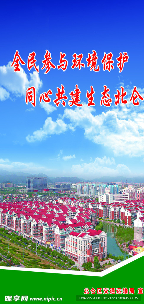 生态城市
