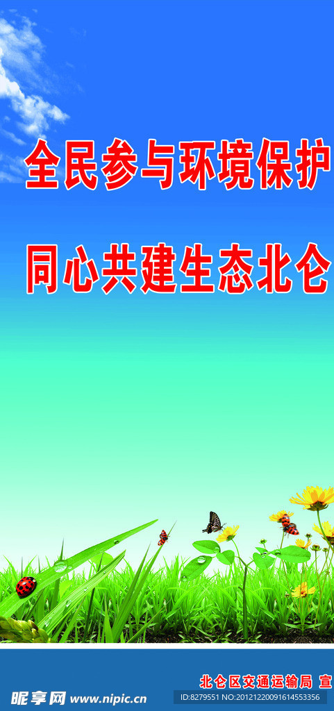 环境保护