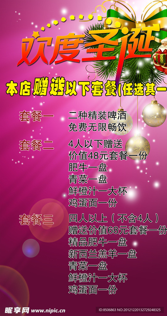 欢度圣诞