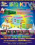 乐迪KTV