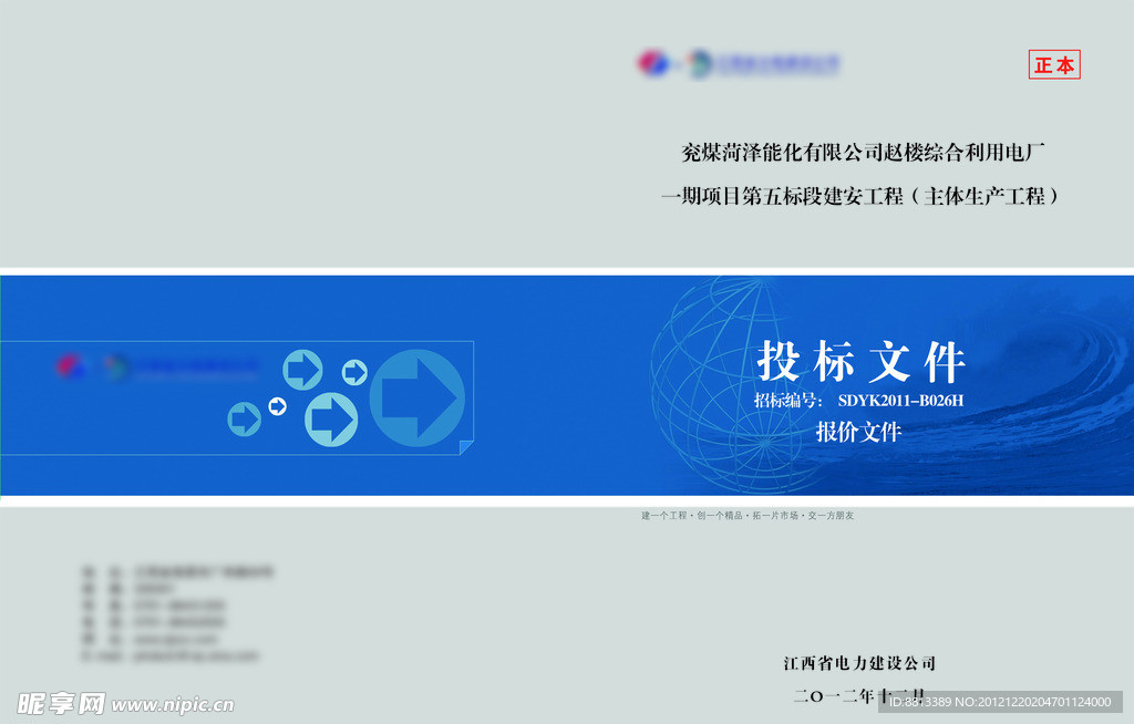 标书封面 可行性研究报告封面