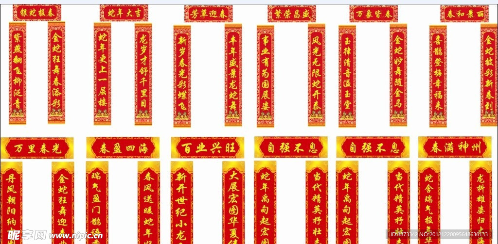 春联