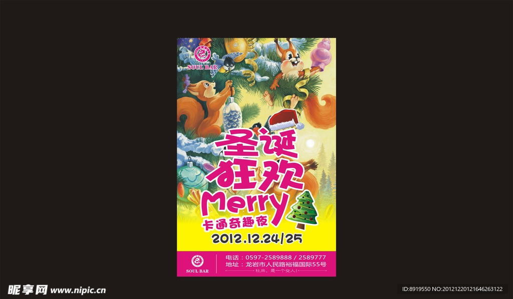 圣诞海报