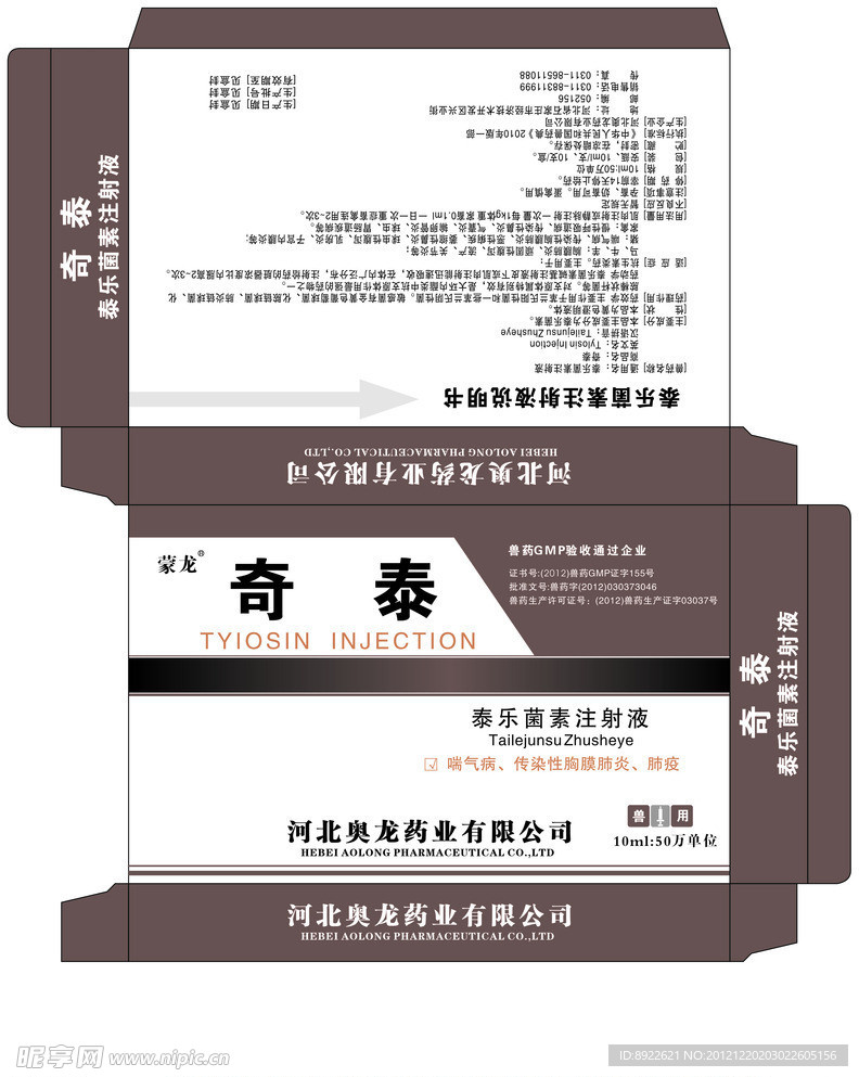兽药药盒设计