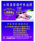 美容卡VIP卡
