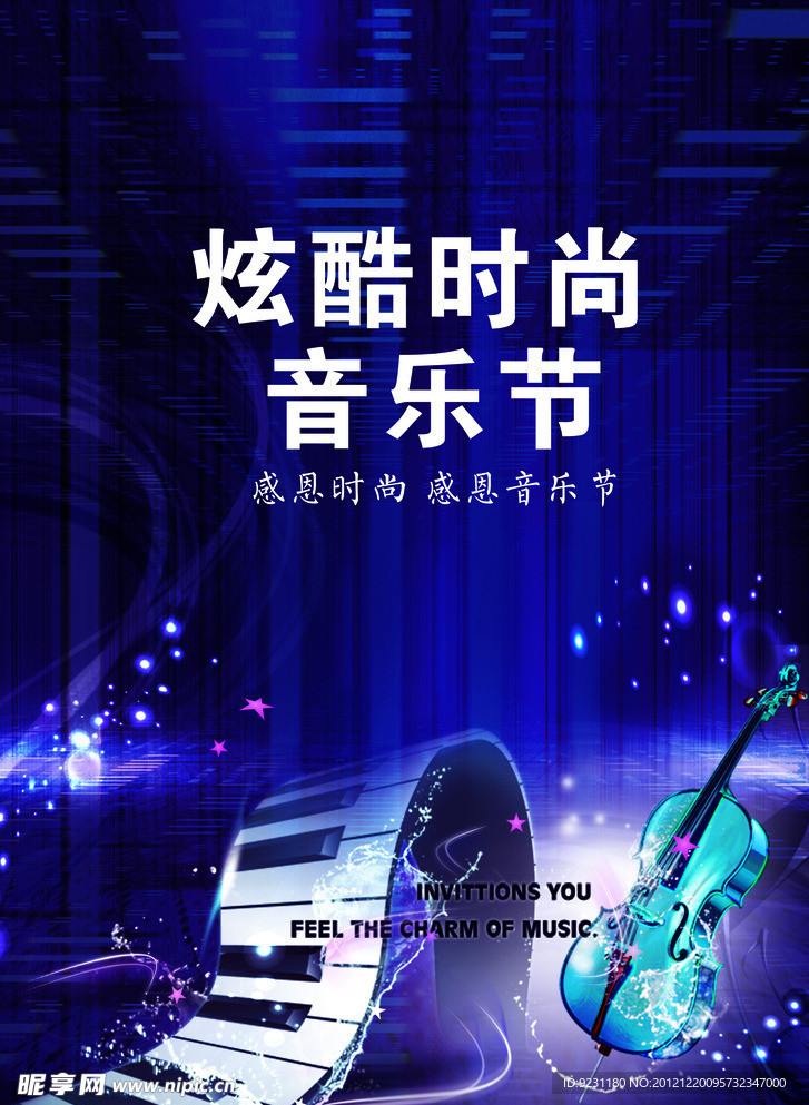 炫酷音乐节