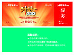 抽奖券
