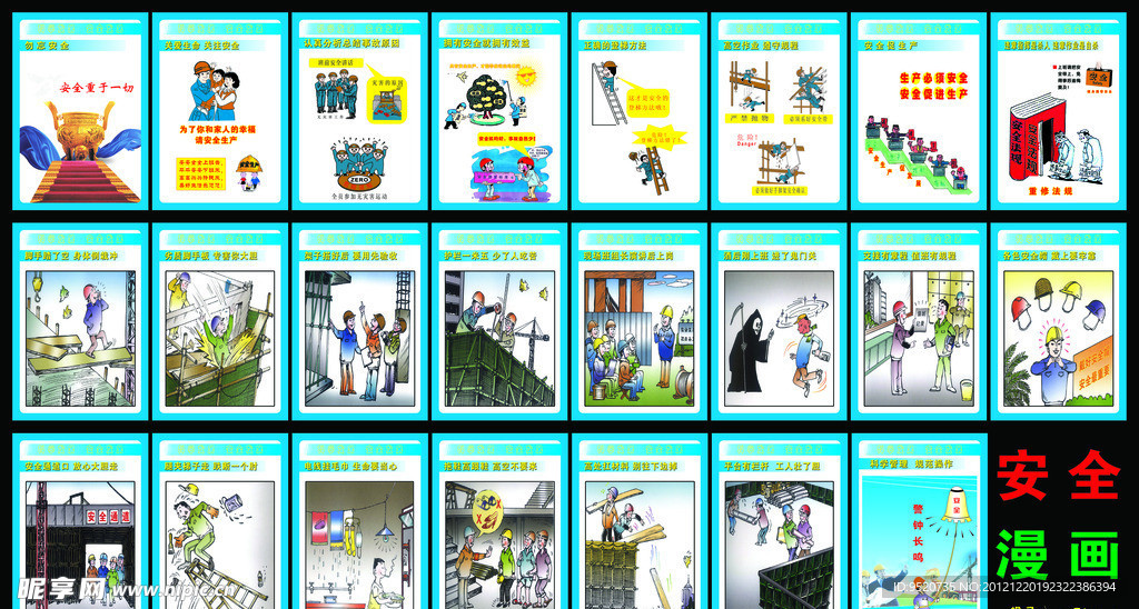 安全漫画