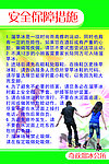 溜冰场安全保障措施