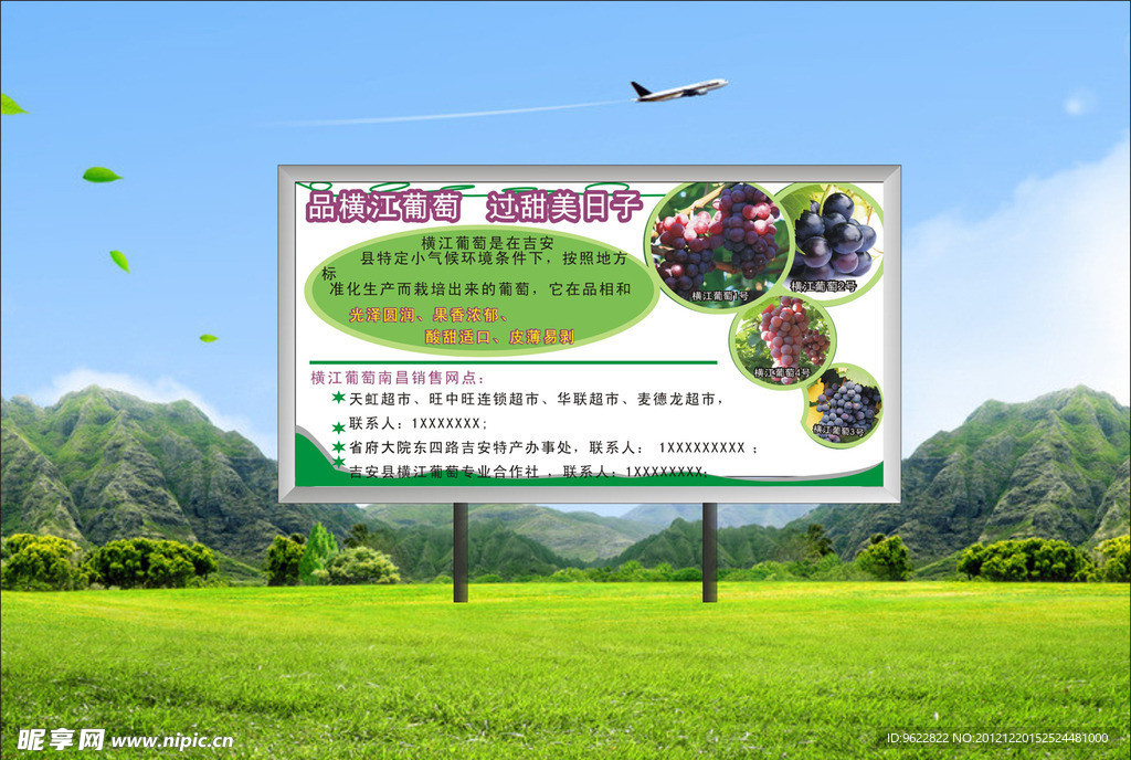 葡萄户外广告