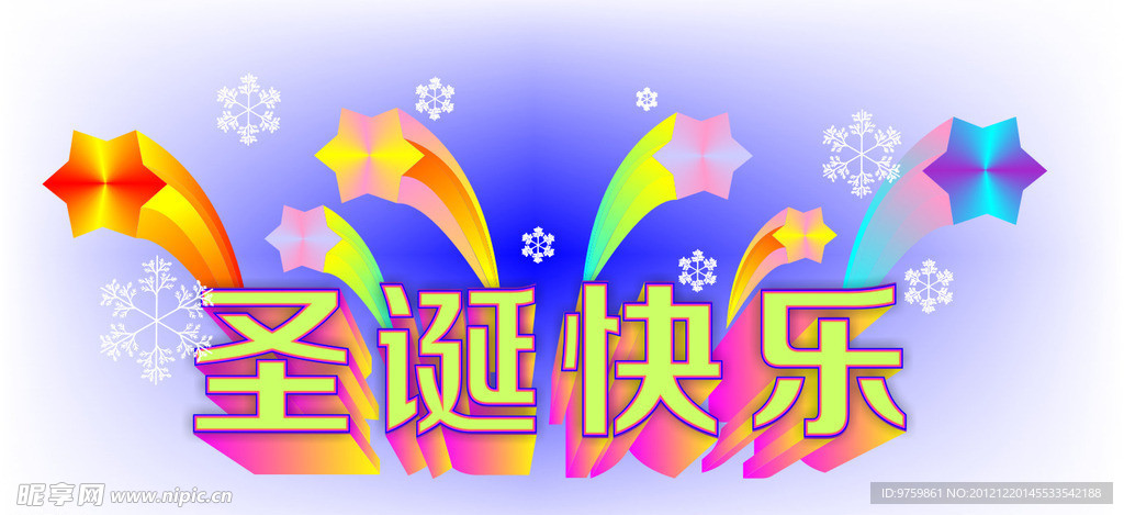 圣诞快乐
