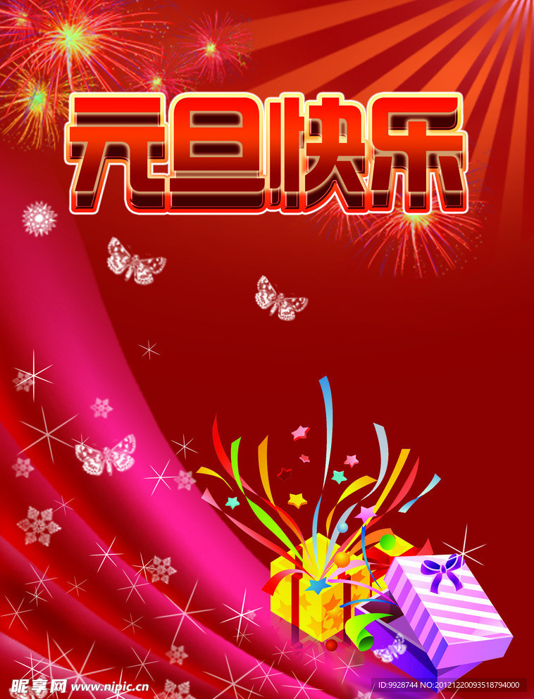 元旦快乐