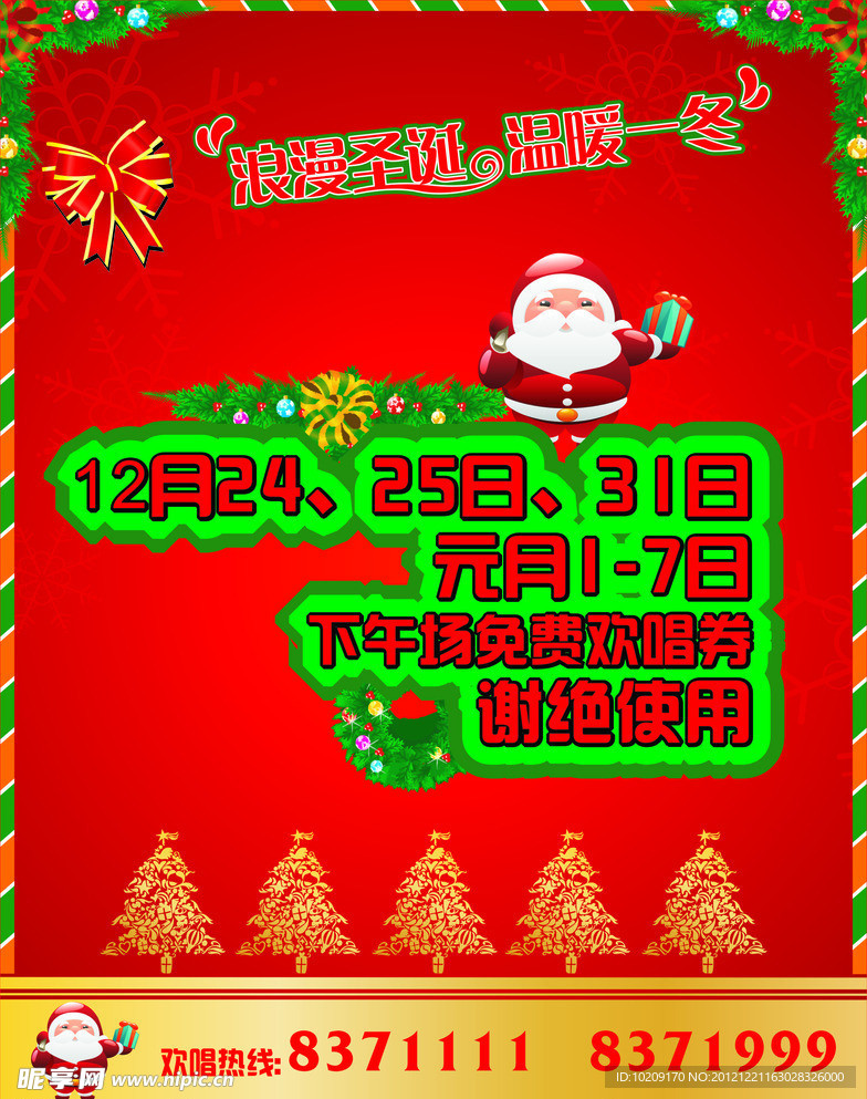 KTV广告