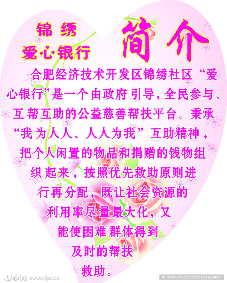 爱心银行简介