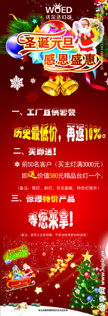 圣诞节