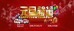 元旦特惠 2013新年元旦