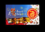 蛇年海报