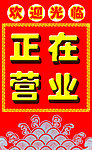 营业门贴