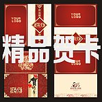 蛇年精品贺卡