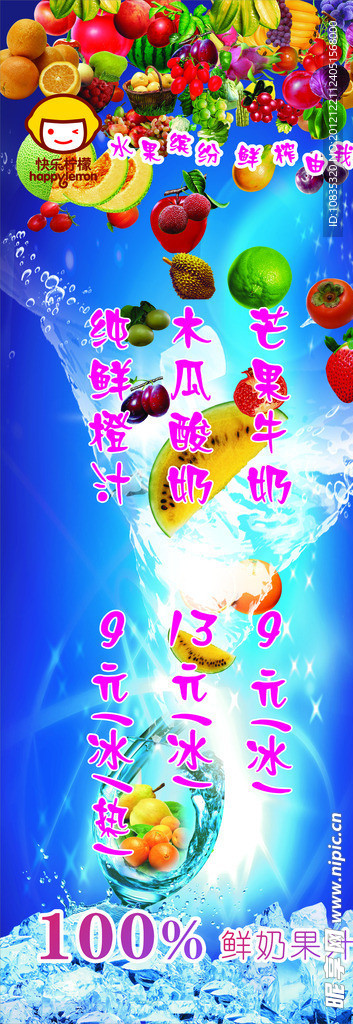 果奶展架
