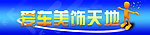 爱车美饰天地