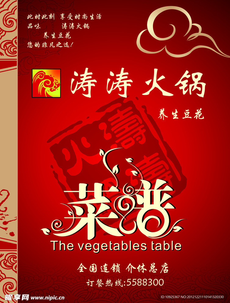 菜谱