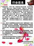 鞋子行业信息