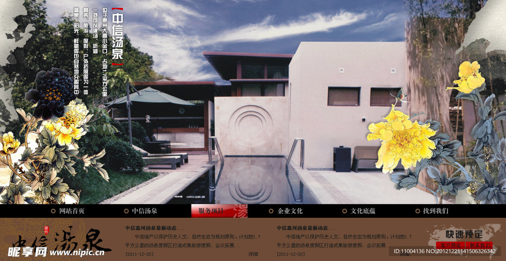 旅游网站
