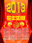 2013蛇年