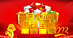 2013 元旦大放价 惠动全城