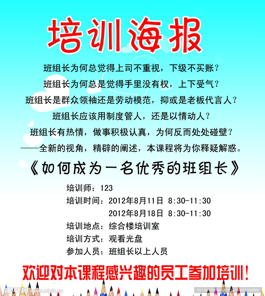 培训海报