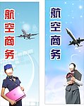 航空商务