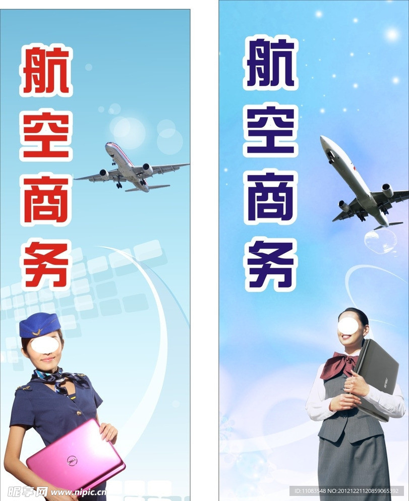 航空商务