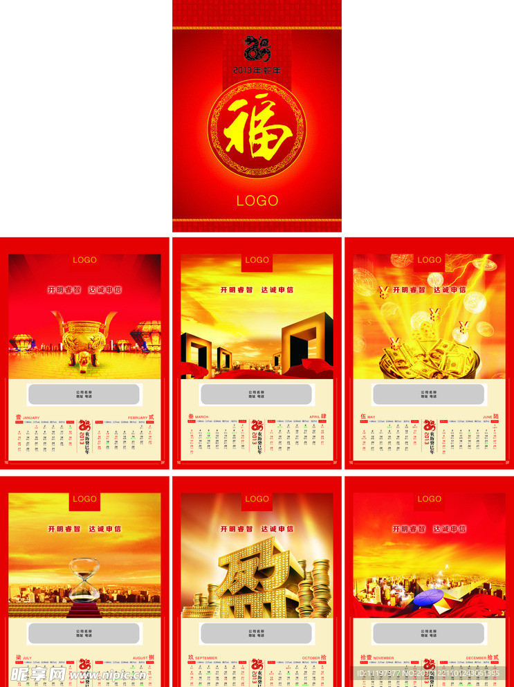 2013年挂历