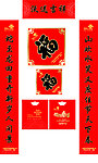 春联 对联