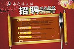 中国风招聘海报