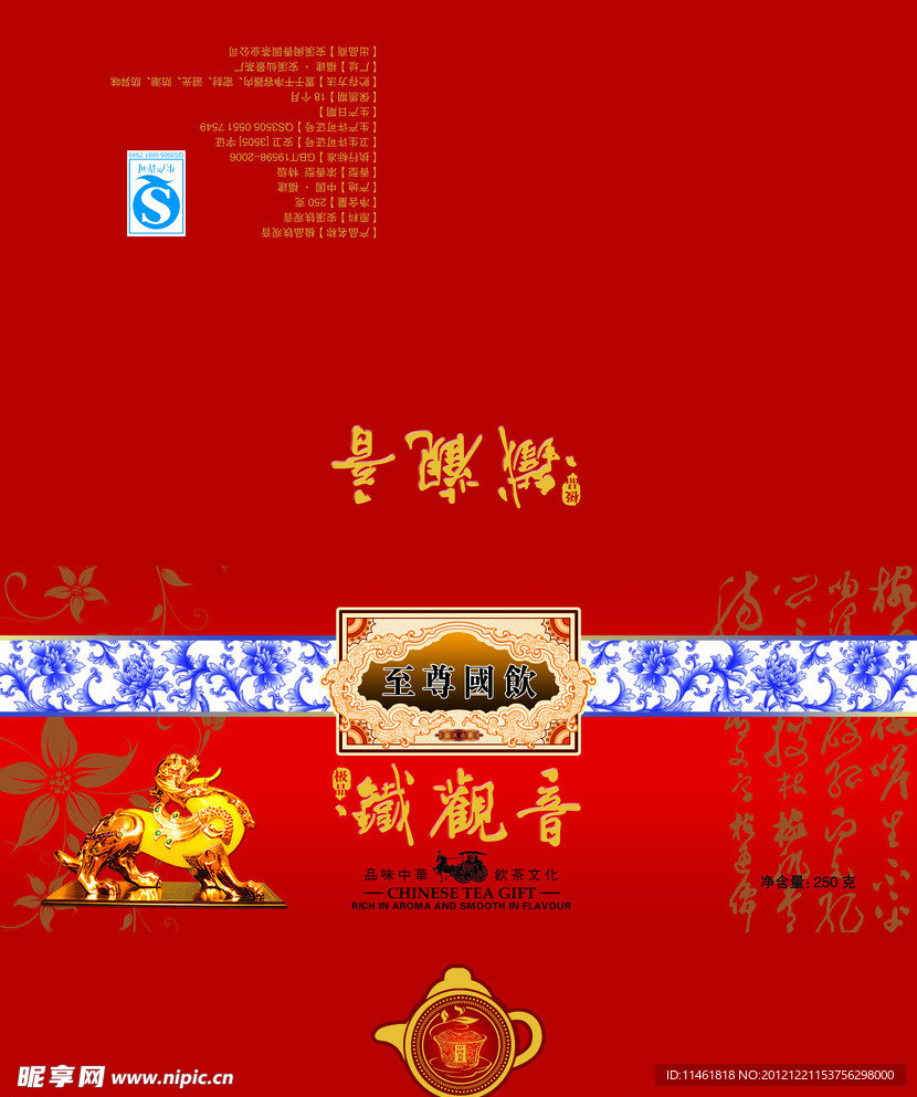 铁观音