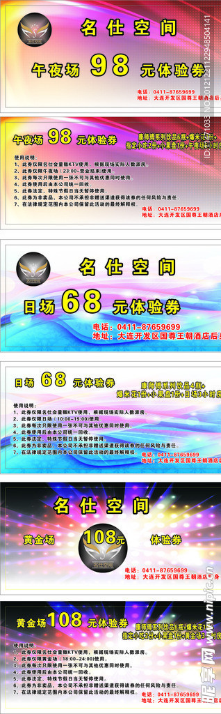 体验券 设计 矢量