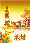 翡翠城