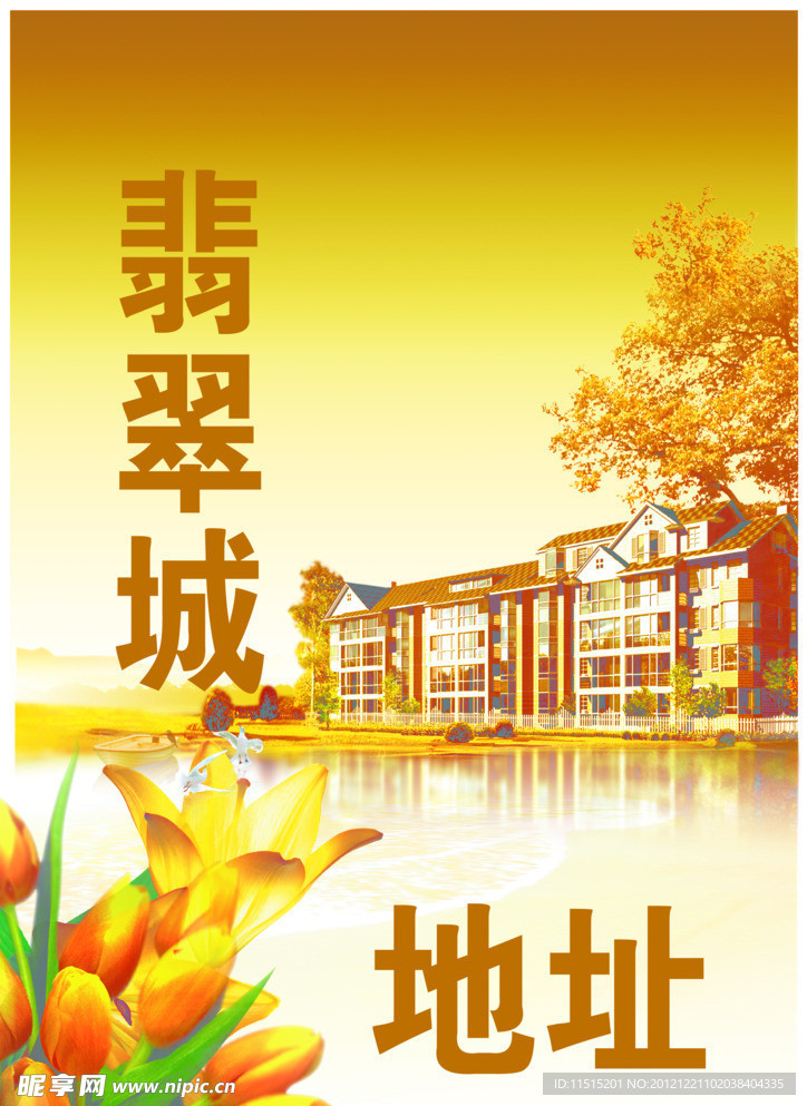 翡翠城