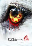 保护森林