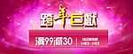 跨年促销海报