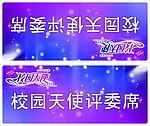选美比赛评委席台牌